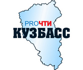 Проект «Городской проект «proЧТИ Кузбасс»»
