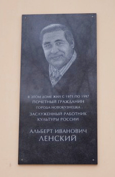 Мемориальная доска в честь Ленского А. И.