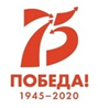 Логотип 75 лет Победы!